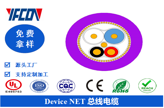 Device Net 總線(xiàn)電纜